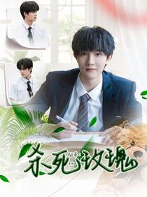 All苏：杀死玫瑰