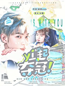 KPL：一起奪冠！