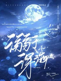 溺与深海
