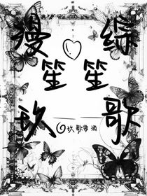 漫综：笙笙玖歌