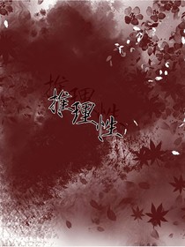 推理性
