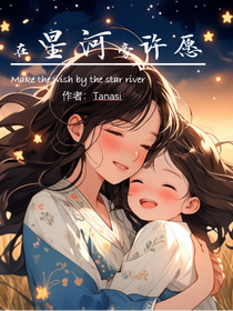 在星海旁许愿
