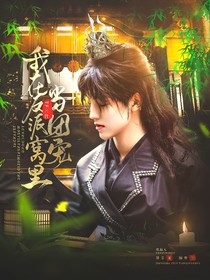 TF三代：我在反派窝里当团宠
