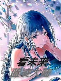 蓝凌大陆—看未来
