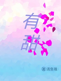 青池有甜-d885