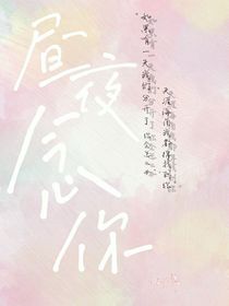 昼夜念你