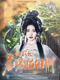 綜影視：春暖貓困時(shí)