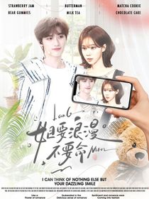 严浩翔：姐要浪漫不要命