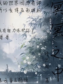 暝暝之中