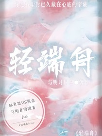 輕端舟