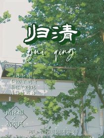 归清