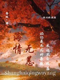 山海不变我们不变