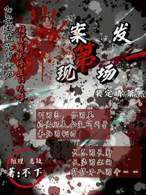 案发第一现场