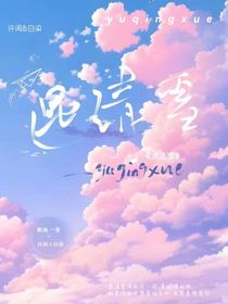 遇清雪