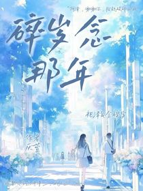 碎歲念那年