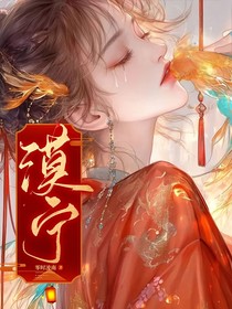 漠宁