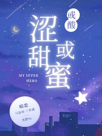 或酸涩或甜蜜