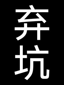 王俊凯：大叔偏执的甜