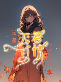 光遇：天若有情