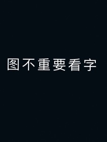 不知道叫啥名，后期投稿