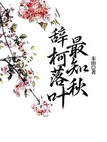 辭柯落葉最知秋