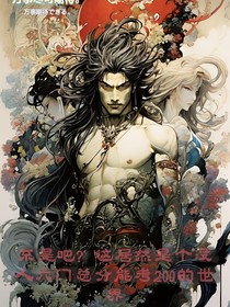 不是吧？這居然是個(gè)沒人六門總分能上200的世界