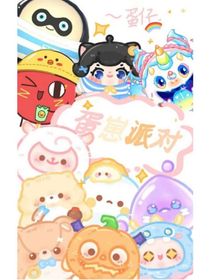 蛋仔派对之为你而来