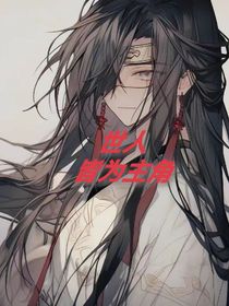 世人皆为主角