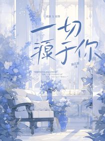 一切源于你