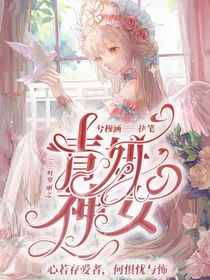 叶罗丽之青妍神女