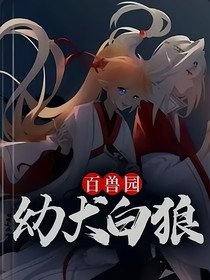 凹凸世界（瑞金）：幼犬白狼