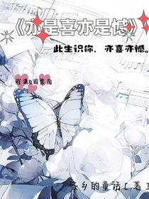 亦是喜亦是憾