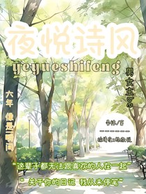 夜悅詩風