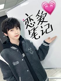 杨涵博：和汉堡的恋爱笔记