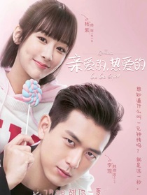 （亲爱的热爱的2）