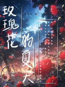 玫瑰花的盛夏-d509