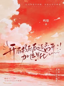 開局救反派之后離開？！加速黑化