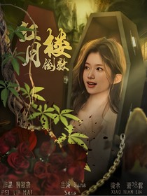 红月楼倒数