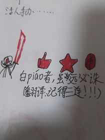 我的火柴人，小篆