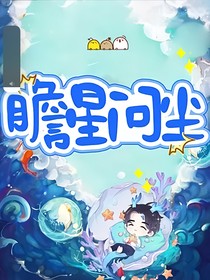 瞻星问尘：敬成长中的我们