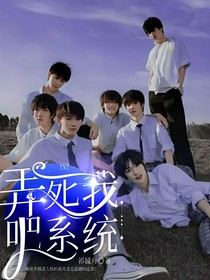 TNT：弄死我吧系统