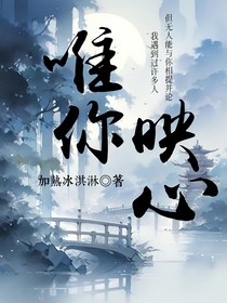 唯你映心