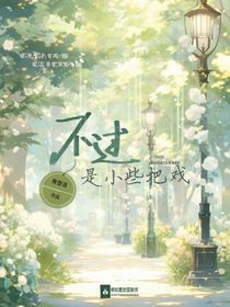 不過，是些小把戲