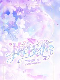 梅枝恋