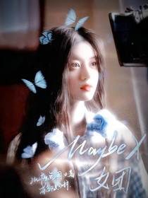 鸢尾花女团：MayBeX
