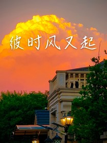 风起，风止