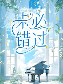 未必错过