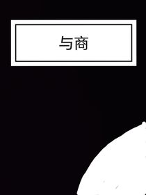與商