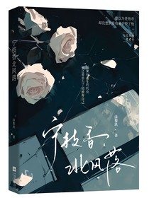 宁枝香，北风落
