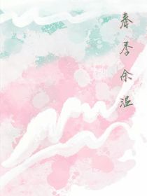 春季余温